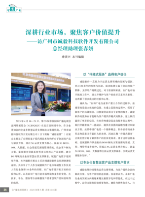 深耕行業(yè)市場(chǎng)，聚焦客戶價(jià)值提升——誠毅軟件總經(jīng)理助理張春妍女士專訪
